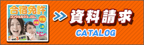 資料請求