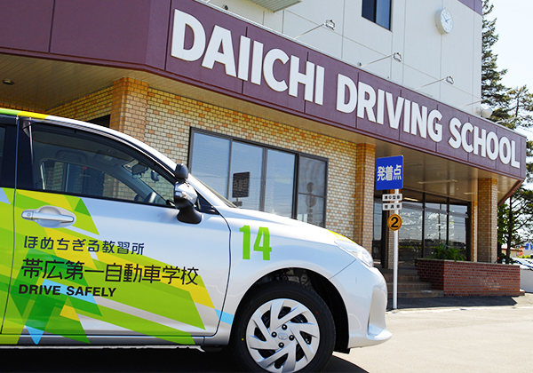ほめちぎる教習所 帯広第一自動車学校 の概要