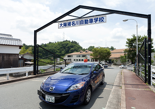 大陽猪名川自動車学校の概要