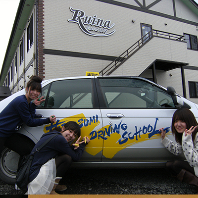 平泉ドライビングスクールのおすすめ