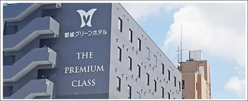 グリーンホテル
