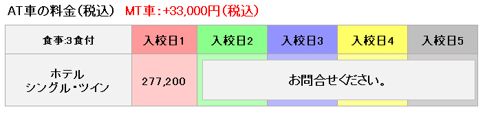 遠鉄自動車学校（浜松校）