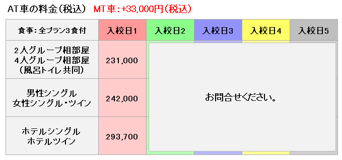 浜松自動車学校