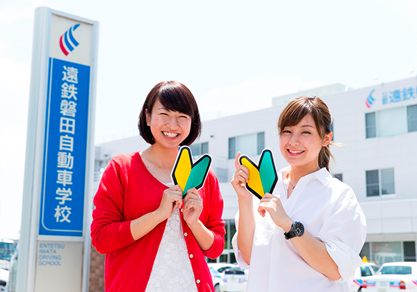 遠鉄自動車学校（磐田校）の概要