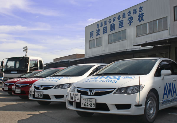 阿波自動車学校の概要